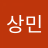 허상민